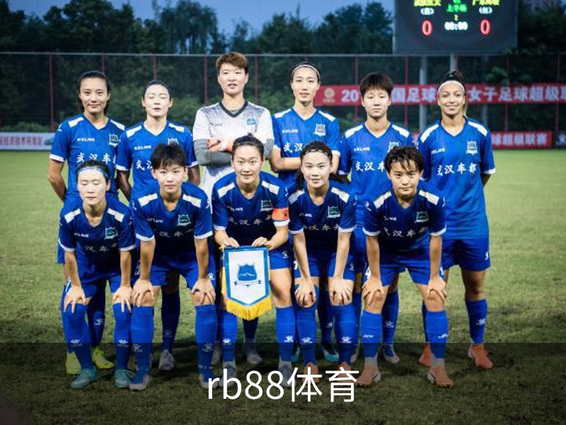 了解rb88体育